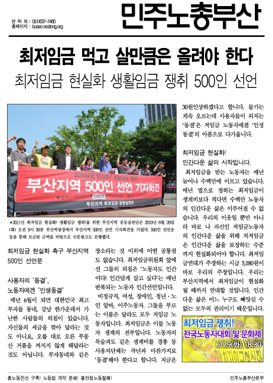 100629최저임금현실화500인선언.jpg