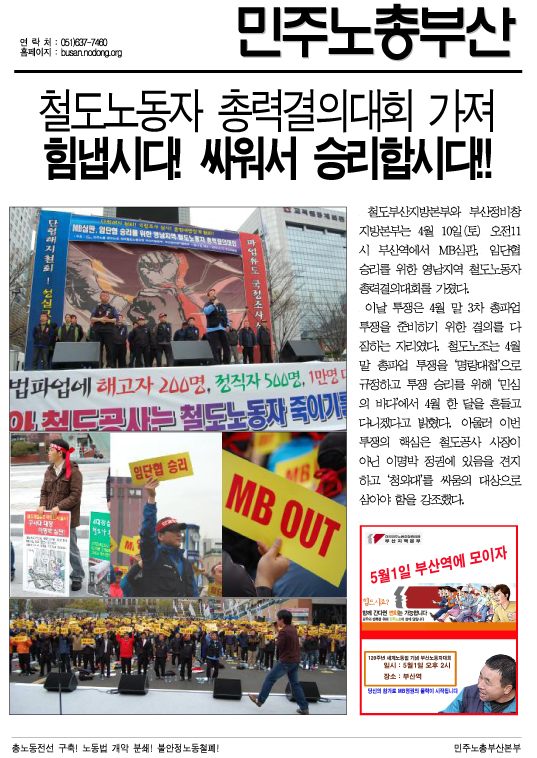 410철도집회.jpg