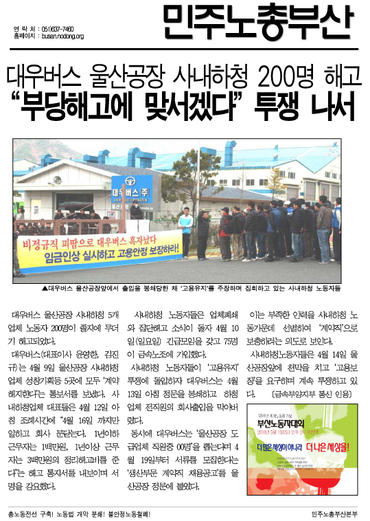 대우버스울산공장사내하청해고.jpg