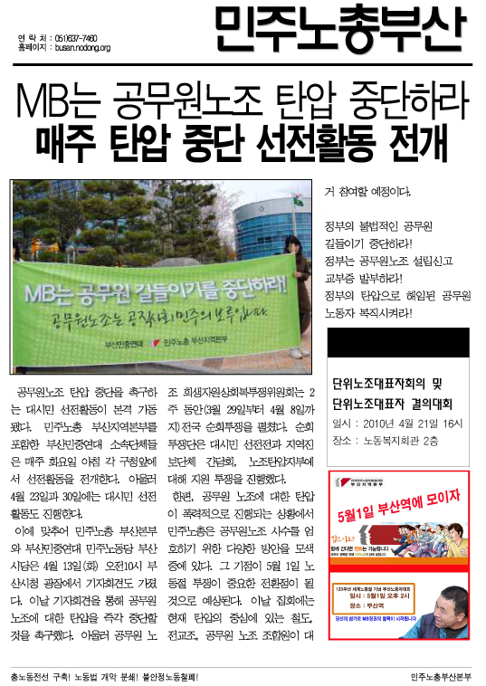 공무원노조탄압중단선전전.jpg